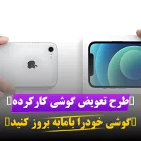 خریدار گوشی|موبایل|کرج, حصارک پایین|دیوار