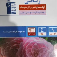 کتاب های تستی با پاسخنامه تشریحی ریاضی علوم فارسی|کتاب و مجله آموزشی|بهبهان, |دیوار