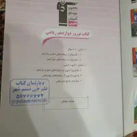 کتاب نوروز دوازدهم ریاضی|کتاب و مجله آموزشی|نسیم‌شهر, |دیوار