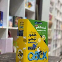 بسته کامل کتاب QBتست ماز نو