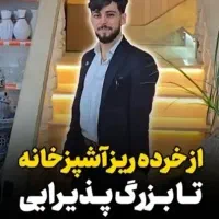 ادمین اینستاگرام هستم|خدمات رایانهای و موبایل|مشهد, امام رضا (ع)|دیوار