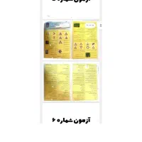 سوالات امتحان آئین نامه گواهینامه پایه 3 وپایه 1|کتاب و مجله آموزشی|گل تپه, |دیوار