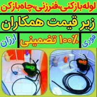 لوله بازکنی زنگنه فنرزنی وپمپ باد،هوا کلی امکانات|خدمات پیشه و مهارت|ملایر, |دیوار