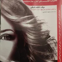 دو عدد کتاب ارایشگر ی