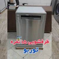 ماشین ظرفشویی توربو 15 نفره