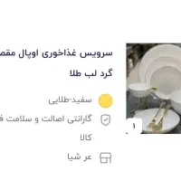 ظروف غذاخوری|ظروف سرو و پذیرایی|مشهد, فدک|دیوار