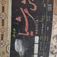 ۳ عدد فرش ۱۲متری نو|فرش|لامرد, |دیوار