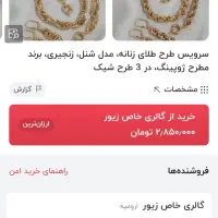 سرویس طرح طلای زنانه ژوپینگ اصل  رز گلد|بدلیجات|رشت, گلسار|دیوار
