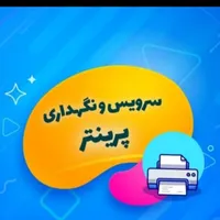 شارژ کارتریج «سرویس پرینتر »|پرینتر، اسکنر، کپی، فکس|گرمدره, |دیوار