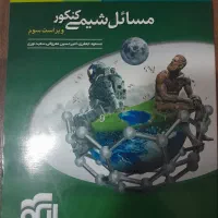 کتاب مسائل شیمی کل کنکور