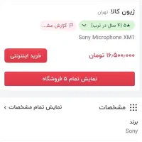 میکروفن شات گان Sony ECM-XM1  میکروفون حرفه ای|دوربین عکاسی و فیلم‌برداری|مشهد, رضاشهر|دیوار