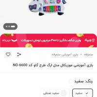 اسباب بازی موزیکال گاو|اسباب‌بازی بچه|گرگان, |دیوار