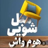 مبل شویی در منزل|خدمات نظافت|قوچان, |دیوار