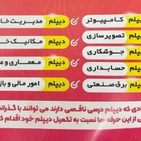 اخذ مدرک دیپلم آموزش پرورش و مهارت|خدمات آموزشی|اهواز, سپیدار|دیوار