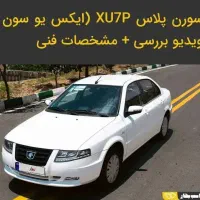 حواله سمندسورن پلاس تک سوزپیش فروش