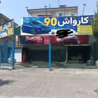 همکار کارواش