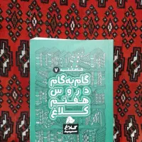 کلاغ سپید هفتم زیر قیمت