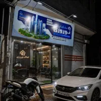 فروش-ملک-تجاری-قیمت-کف-بازار