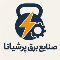 صنایع برق پرشیانا ساخت انواع تابلو های برق صنعتی