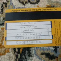 سلام کارت سوخت پیدا شده|اشیا|زاهدان, |دیوار
