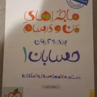 کتاب کار حسابان ۱