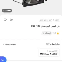 فن ۱۲در۱۲ گرین|قطعات و لوازم جانبی رایانه|قائم‌شهر, |دیوار