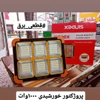 پروژکتور خورشیدی ۱۰۰۰وات(قیمت تهران)