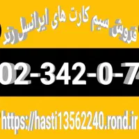 09023420742|سیم‌کارت|دوگنبدان, |دیوار