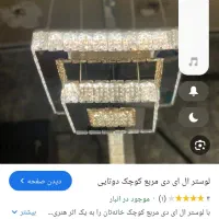 لوستر کنترل دار