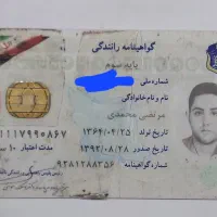 گواهینامه گمشده بنام محمدی