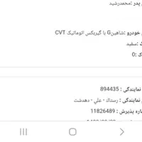 شاهین G CVT، مدل ۱۴۰۴