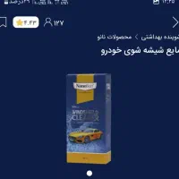 شیشه شوی نانو