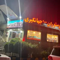 استخدام جذب نیرو کار در رستوران جهانگیری رودبار