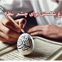 چشم زخم|خدمات پذیرایی، مراسم|بم, |دیوار