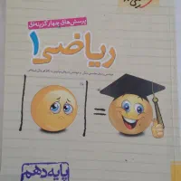 کتاب تست زیست و ریاضی|کتاب و مجله آموزشی|شاهین‌شهر, شهرک گلدیس|دیوار