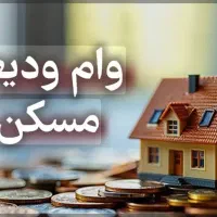 وام ازدواج . مهربانی و ...