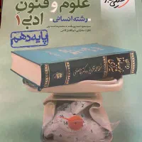 علوم فنون ادبی ۱