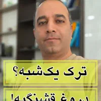 رهایی از مخدر با روش ۳بعدی