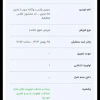 فروش حواله سمند سورن پلاس دوگانه‌سوز