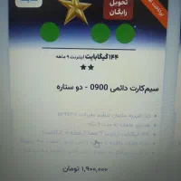 فروش سیم کارت دایمی 09001040913