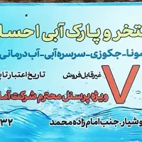 بلیط استخر احسان