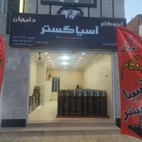 بهترین برند ایزوگام آسیا گستر