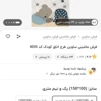 لوستر و فرش کودک برند ساوین|اسباب و اثاث بچه|تهران, امام حسین|دیوار