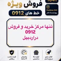 سیم کارت912