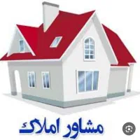 مشاور املاک