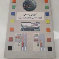 کتاب ایین نامه سال۱۴۰۴.سوالای مهم علامت زده شده،