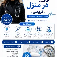 تزریقات و خدمات پرستاری شبانه‌روزی کریمی