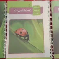 کتاب درسی زیست دهم و یازدهم