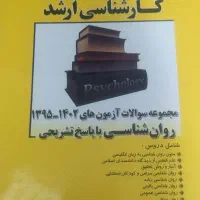 کتاب روانشناسی|کتاب و مجله آموزشی|شاهین‌شهر, شهرک هشت بهشت|دیوار