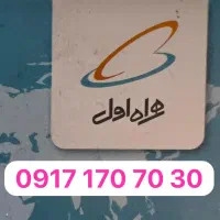 خط همراه اول صفر